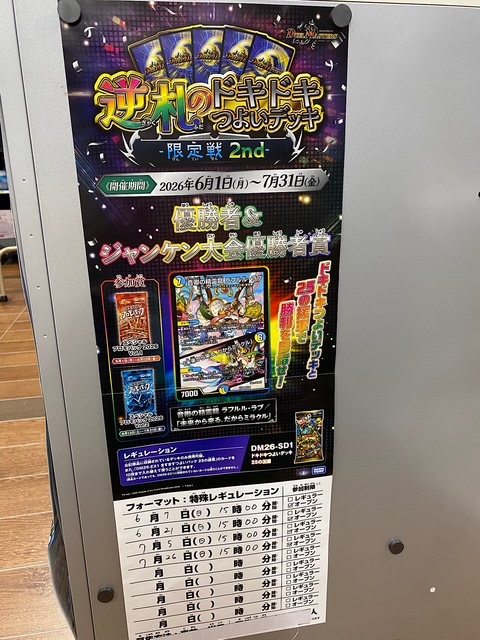 furu1_nagaoka's tweet photo. ☆トレカ大会情報☆ 
本日15:00 よりデュエマ大会実施！ 

『逆札のドキドキつよいデッキ限定戦　2nd』 

本日14:00より先着にて受付致します。

特殊レギュレーションでの大会となります。
デッキをご確認の上、参加申し込みを宜しくお願い致します。  

皆様のご参加お待ちしております。
 #デュエマ https://t.co/R7HBjFGy5t