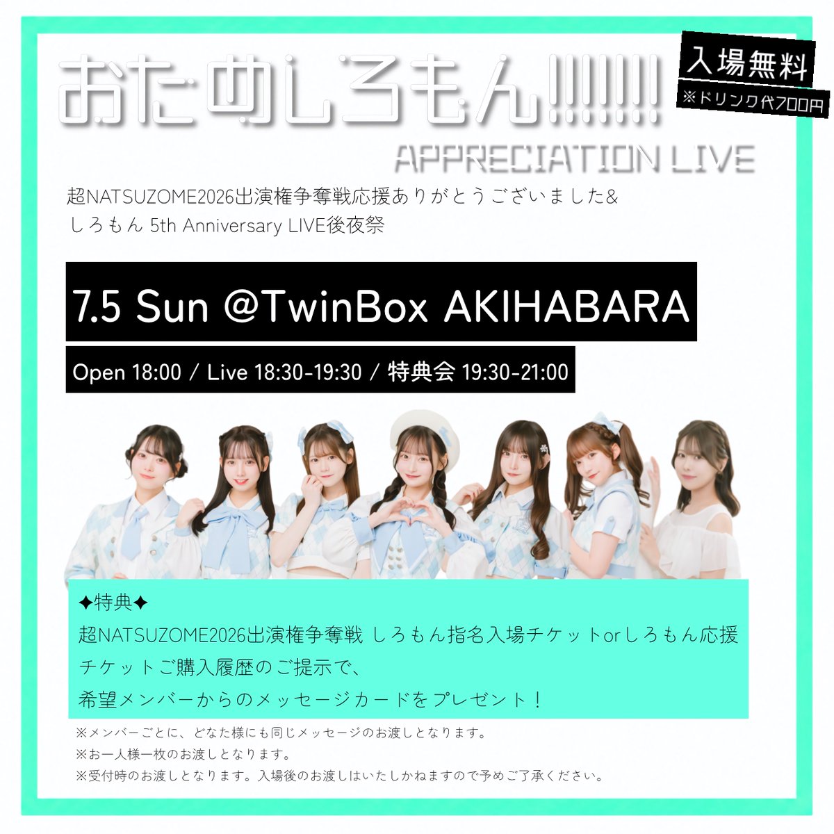 🎙️明日のLIVE🎙️ ☁️7/5 (日) 『☁️おためしろもん