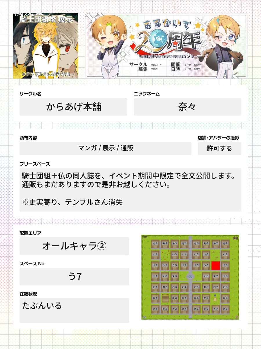 ＊まる様＊専用ページ 7/4〜7/6に開催されるヘタ20周年記念WEBオンリーにて、騎士団組本の