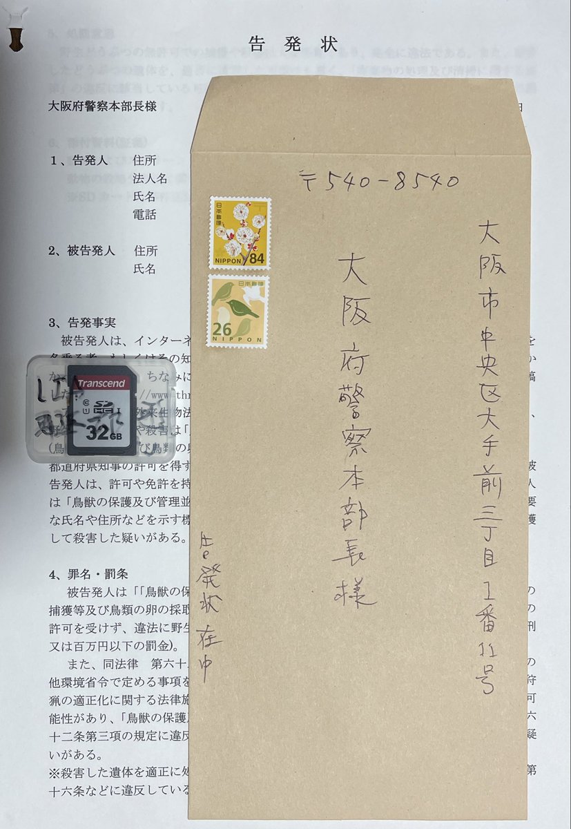NGO_LIA's tweet photo. 大阪府警察本部長宛に、野生どうぶつを違法に捕獲・殺害する猟師を刑事告発しました。
※LIAの定額支援者になって、LIAと一緒に世の中を変えよう！
https://t.co/QcTOAcmPzH
※LIAは支援者様と共に活動しているNGO団体です。支援者の方は、告発のご依頼やご相談について、お気軽にご連絡ください。 https://t.co/0DgrIIoQjS
