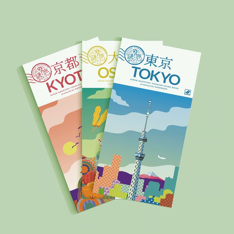 謎旅ガイドブックシリーズ】 〜旅をするように謎を解く〜 KAGENAZOが