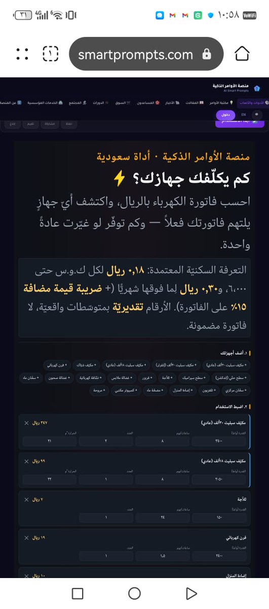 PromptsSmart's tweet photo. @tawfir_ayman من وحي نقاشكم قمنا بتصميم هذه الحاسبة لصرف الأجهزة: مكيّف ٣٠ألف على ١٨° ٢٤ساعة ≈ ٦٠٠ ريال شهريًّا، مقابل ~٢٦ ريالًا لفرن ساعتين — أي ٢٣ ضعفًا! بنينا حاسبة عربية مجانية تحسب فاتورتك جهازًا جهازًا وتُظهر أكبر ملتهم، بلا تسجيل 👇
https://t.co/Ah4ghUlSa6 https://t.co/oLnFm6D1qn