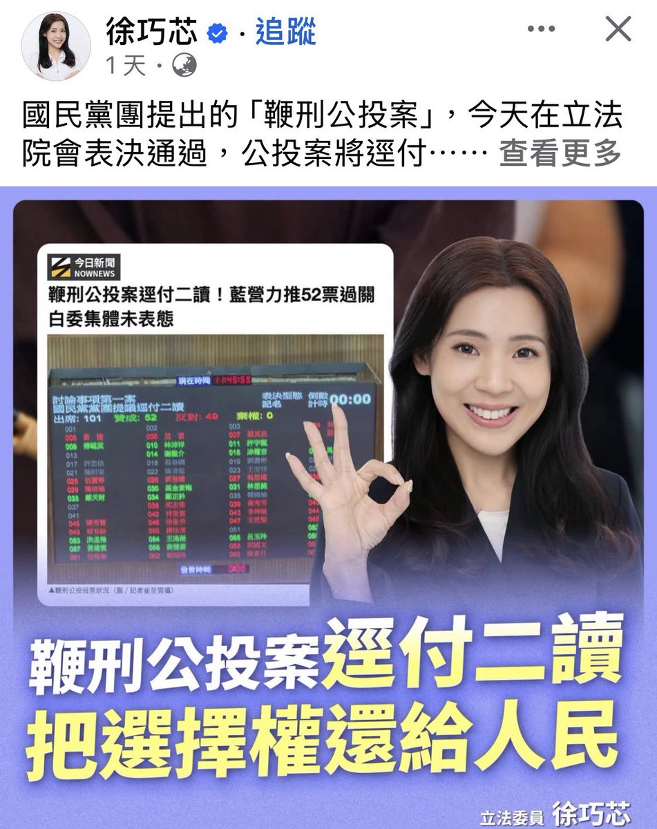 dabowagaga's tweet photo. 鞭你阿公的公投，到底為什麼又要浪費錢浪費公帑？？？？

你們藍白過半，要鞭刑直接立法院過一過不就好了？？

還有請順便立法：
「投共、收紅錢、貪污公務員全部槍斃。」 https://t.co/VEzF00lueY