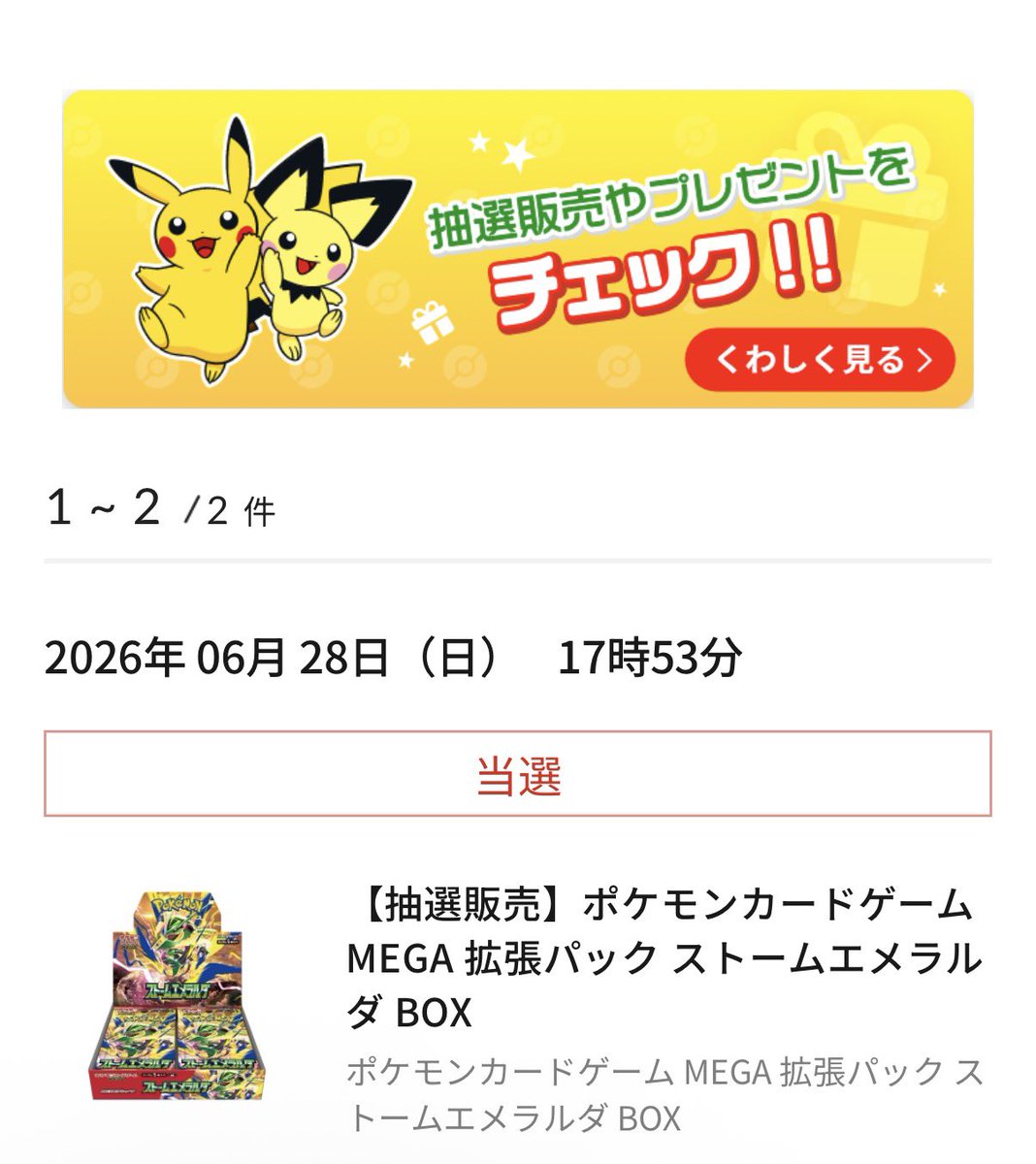 yuuki_fire's tweet photo. 話題のポケモンカード、初当選☺️ https://t.co/lwI5x5BFNV