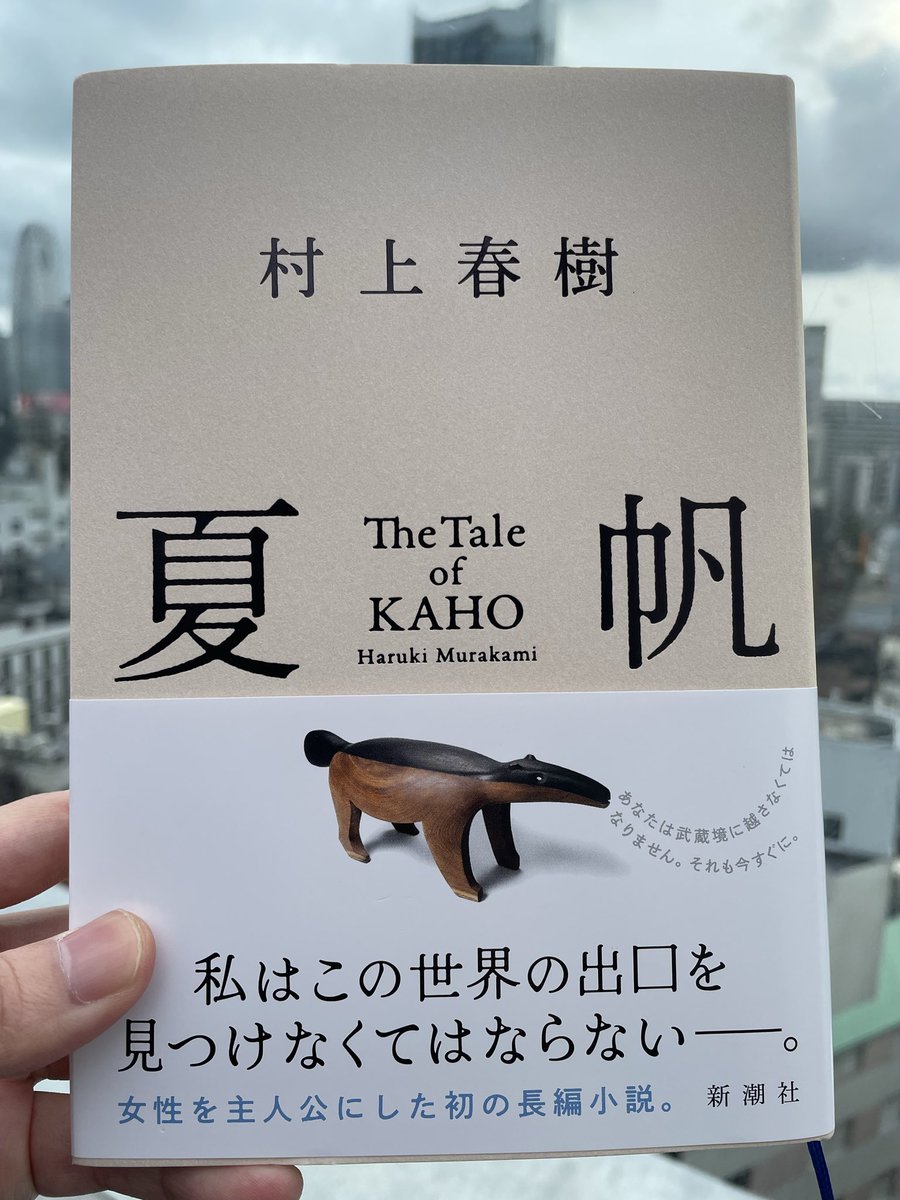 CXOStartupSME's tweet photo. 読書が最高に気持ち良い日⛱️久しぶりの村上春樹、始めます📕 https://t.co/3N1xm6zumk