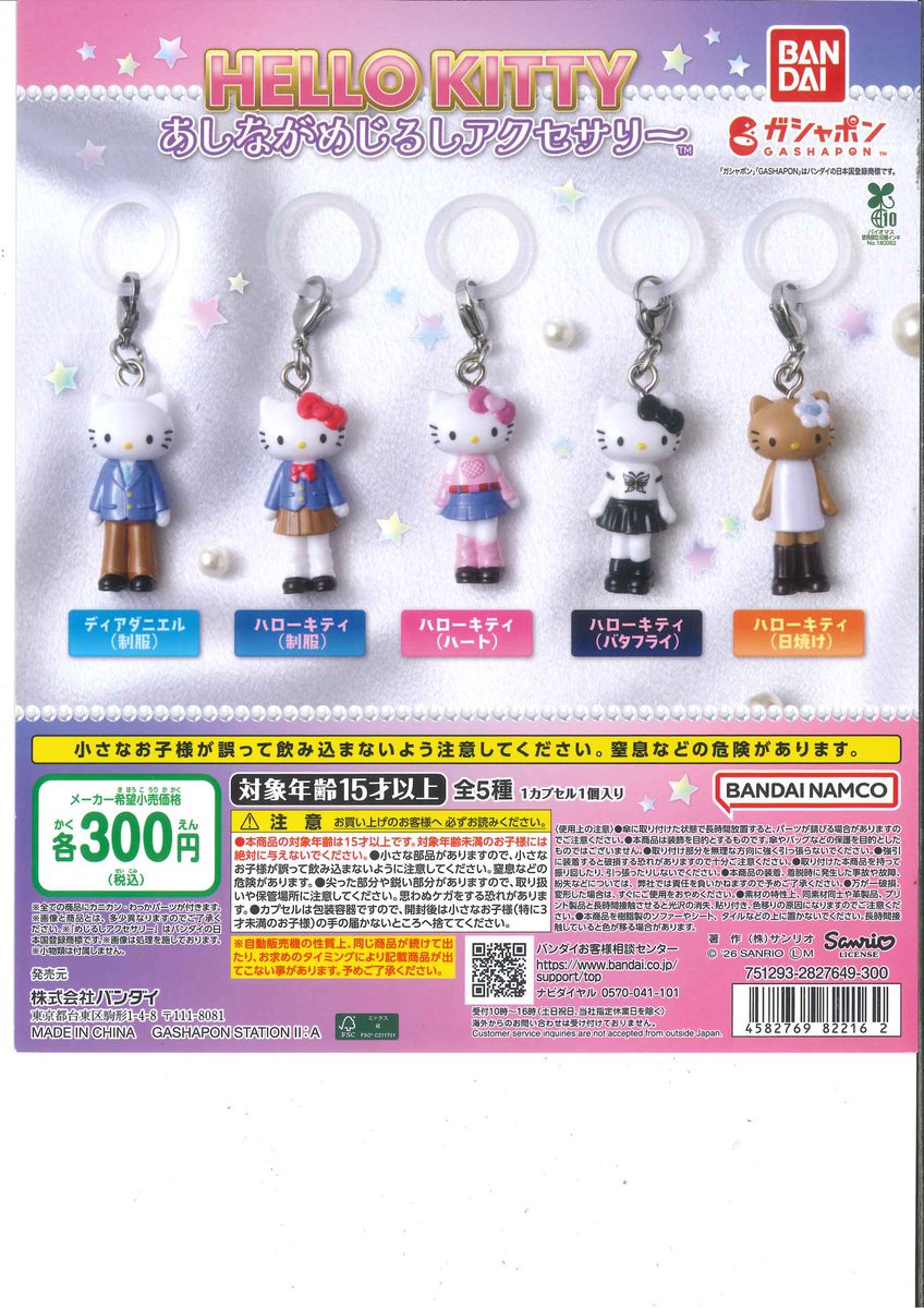 🪐本日の再入荷商品💫 📍HELLO KITTY あしながめじるしアクセサリー