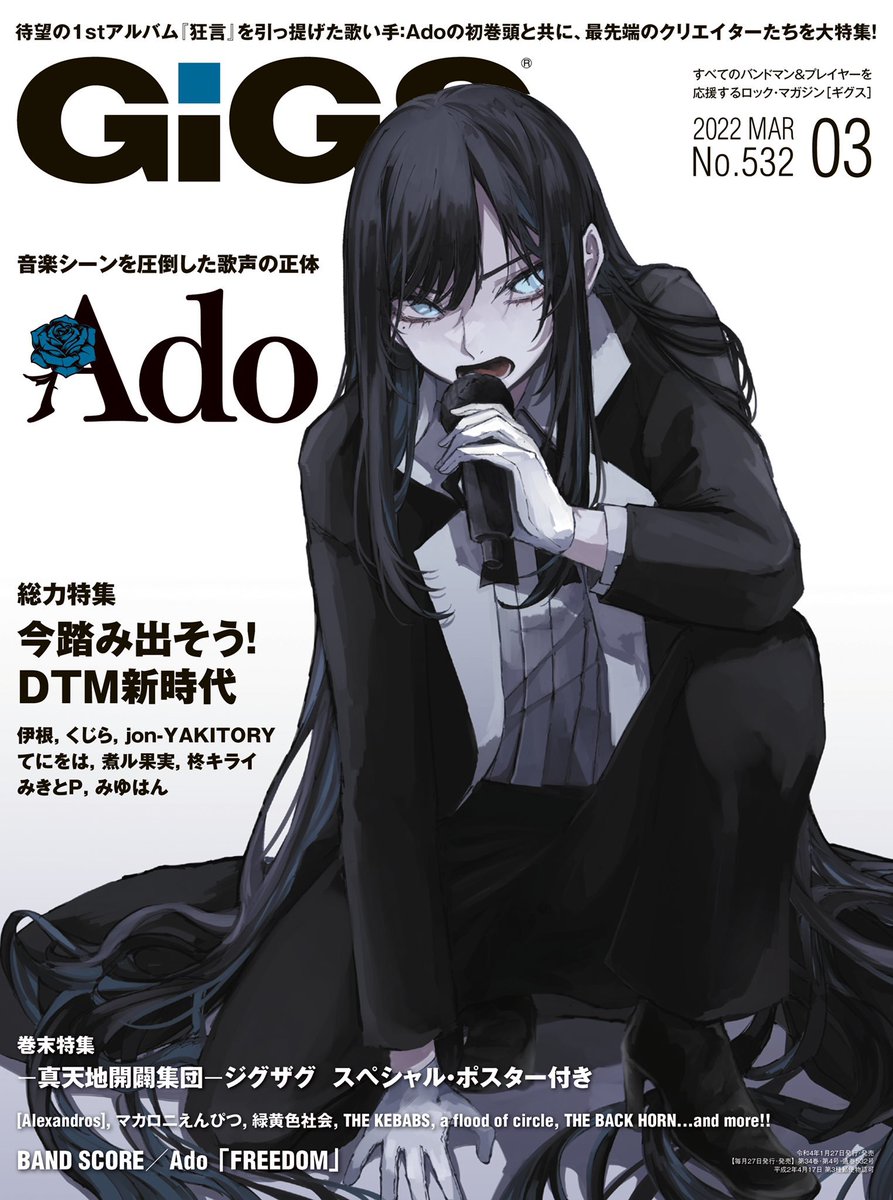Adoが表紙の雑誌「GiGS No.532」は在庫が一時的に復活！彼女の大型特集