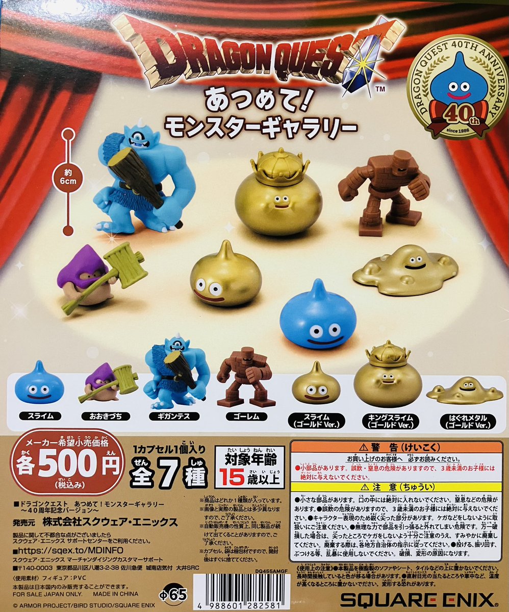 ✨入荷情報✨ ・ドラゴンクエスト フィギュアコレクション あつめて