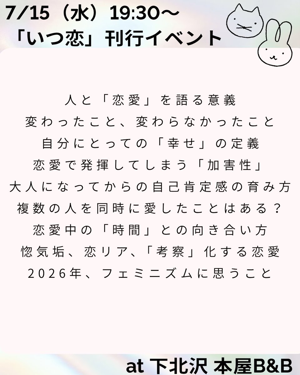 NotSuzukiAya's tweet photo. 日本行まで1週間、イベントまで11日！
7月15日、ひらりさ@sarirahiraと本屋B&amp;Bで新刊『いつか終わる恋愛の人生への影響について』のイベントを開催します。
恋愛中の「時間」との向き合い方、大人の自己肯定感の育て方など、いろいろお話しします。
ご参加お待ちしてます！
https://t.co/Z1MzE9bo4I https://t.co/xSbxiTEWxw