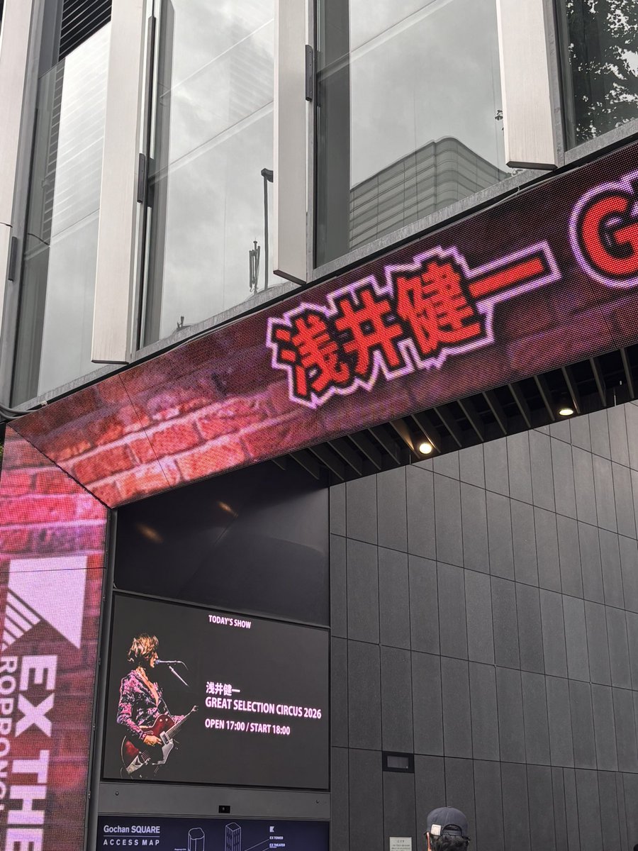 gyan_3232's tweet photo. 本日のライブ会場
EXシアター六本木
ベンジーのライブ千秋楽
朝まで騒ぐゾ‼️
グレッチに打たれてきます‼️🎸
#ベンジー
#浅井健一
#BJC
#DIJ
#スカンク https://t.co/qYsIfAKvX2