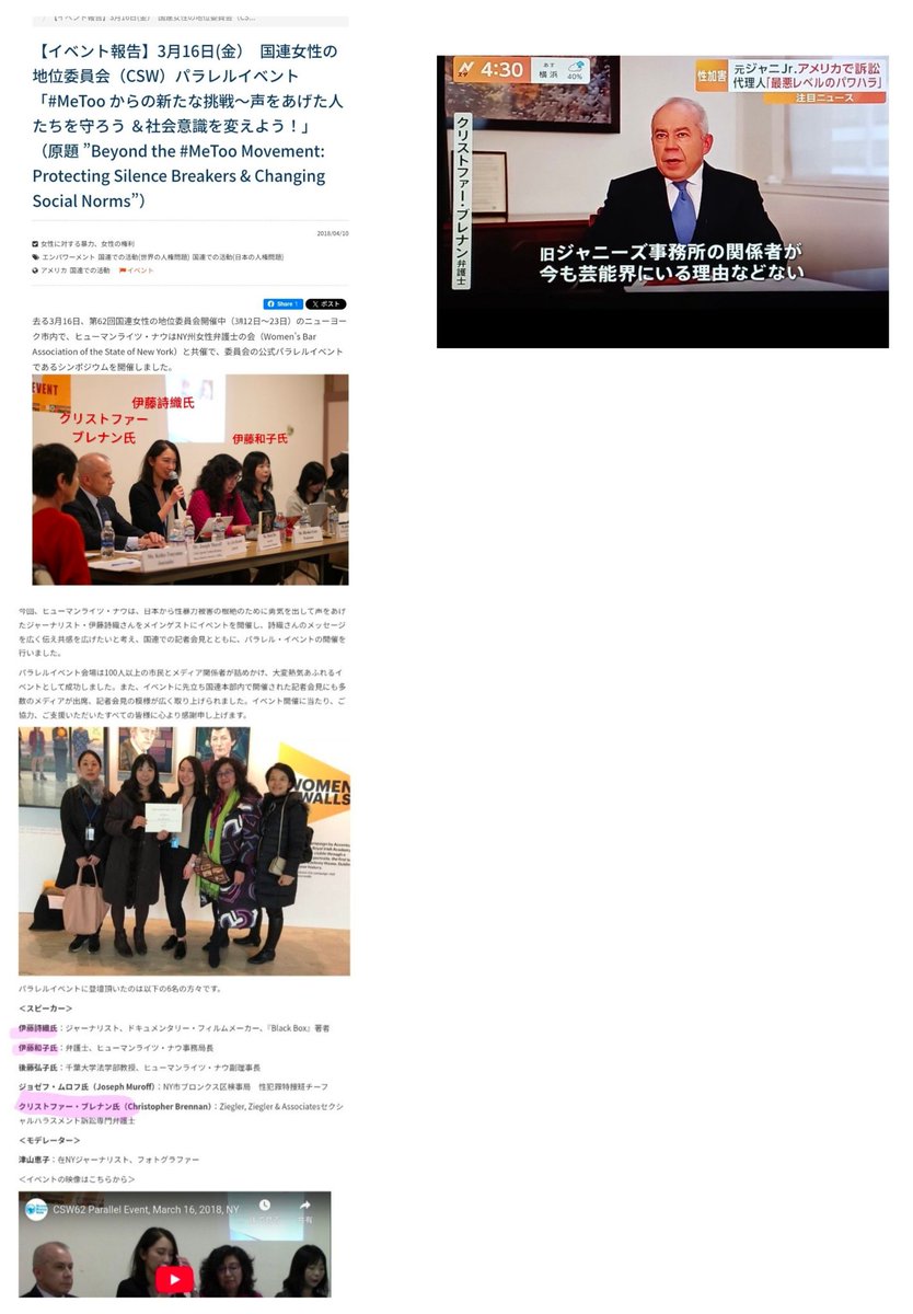 tamachjj's tweet photo. 今回の件でHRNヒューマンライツ・ナウに疑問を持った方、ジャニーズ時にも関わっていましたよ。国連への仲介から当事者支援
。
Me too運動に熱心な団体なんですよ。
ジャニーズに第三者委員会を入れろと要求した団体PENLIGHTと第三者委員会(再発防止特別チーム)も同じ穴の狢たちですよ。
調査チームは"あった前提"にして当事者の証言だけで検証せず認定してジュリーさんに認めさせたんです。何もエビデンスはありませんよ。
最初から"結論ありき"なんです、調査報告書を読めばわかりますが、全体で概括的にまとめられているだけで、個々の一件一件について検証していないのがわかります。
あの時、タレントの仕事が次々に奪われて行き、追い詰められた状況で認めるしかなかったんですよ。
 #ジャニーズ問題の矛盾