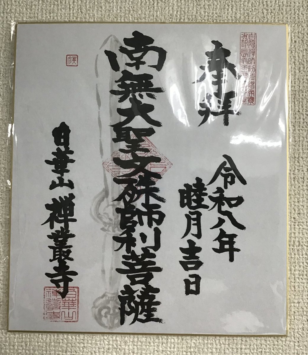 kousumathematic's tweet photo. 父が書いてくれたこちらの色紙、僕は卯年なので守り本尊が「文殊菩薩」様だそうです。「3人寄れば文殊の知恵」で有名な知恵の菩薩様だそう。みんなもよかったら自分の守本尊様調べてみて！
https://t.co/7yGOqjfXkh https://t.co/i4lGtvTtEX