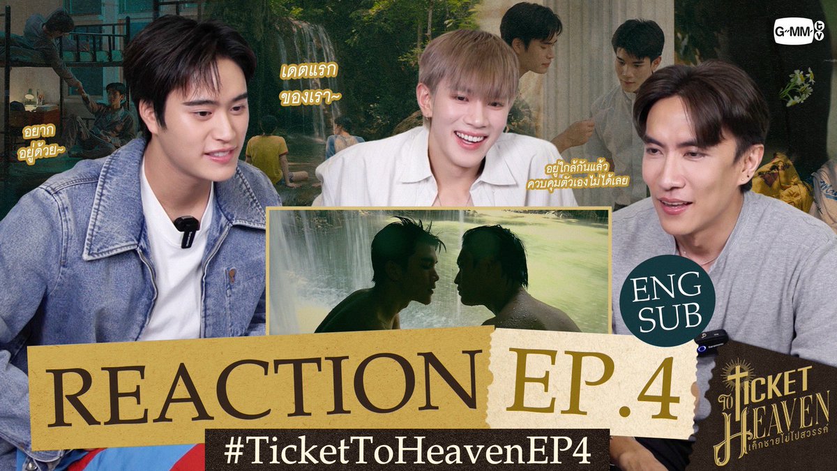 GMMTV's tweet photo. เด็กชายทั้งสองคนมาพร้อมผู้กำกับด้วยแหละ! มาดู Reaction #TicketToHeaven EP.4 กัน!!🎬✨

🔗 : https://t.co/t3tetsryhG 

คืนนี้ “Ticket to Heaven เด็กชายไม่ไปสวรรค์” 👦🏻🪽
ตอนจบ วันเสาร์ที่ 4 ก.ค. เวลา 20:30 น. ทางช่อง GMM25 
และเวลา 21:30 น. รับชมย้อนหลังที่แรกได้ทาง Viu เท่านั้น 

#GMMTV
@gemini_ti @tawattannn