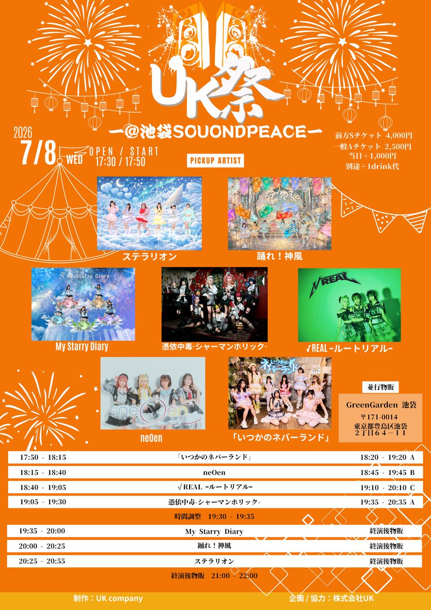stella_rion's tweet photo. 【💠ライブ情報💠】
🗓2026/7/8(水)
 『UK祭』
📍 池袋SOUND PEACE
⏰ライブ 20:25-20:55
⏰特典会 終演後
料金: 前方Sチケット4,000円 一般Aチケット2,500円 
当日各＋1,000円（各1D）
🎟️ https://t.co/k2CMly0t1m

ステラリオン指名入場
🎁優先エリア→集合写メ(トーク無し)
※特典会スタート時に撮影致します。
🎁一般→希望メンバー写メ券

この日でいちごが卒業となります、、、

6人のステラリオンを見届けて
いただけると嬉しいです。

#ステラリオンライブ情報