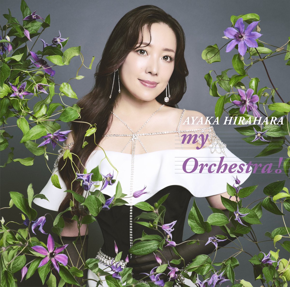 AyakaHirahara1's tweet photo. 平原綾香のニューアルバム
2026年9月9日(水)発売
平原綾香『my Orchestra!』
アルバムジャケット解禁！

【収録曲】
・「Jupiter」デビュー曲

・「明日」ドラマ『優しい時間』主題歌

・「おひさま〜大切なあなたへ」
 NHK連続テレビ小説『おひさま』主題歌

・「いのちの名前」
久石譲 『千と千尋の神隠し』

・「ふたたび」
久石譲 『千と千尋の神隠し』

・「アランフェス協奏曲〜Spain」
スキャットとボイスパーカッションで
お届けする平原綾香の定番曲

・「虹の向こうへ」
あいサポート運動テーマソング
 ＆アイスショー『The MELT』歌唱曲

・「キミへ」
ミキプルーン発売50年目書き下ろし
テーマソング

・「からっぽのハート」
約60名の豪華ゲストが
MVで友情出演したことでも話題となった

・「Friends On Ice」
 プロ転向から20周年を迎えた
荒川静香さんの為に書き下ろした新曲

・「虹の予感」
NTTドコモ「N506i」2004年CMソング

・ボーナストラック
「夢のあとに」
松任谷正隆アレンジ、松任谷由実意訳詞

PHOTOBOOK同梱の
FC会員限定セットの発売決定！
詳しくはこちら▼
https://t.co/Rn3jeJXw7L

￣￣￣￣￣￣￣￣￣￣￣￣￣￣￣￣￣￣￣￣￣
2026年・秋からは
このアルバムを提げた
フルオーケストラでのツアーも決定！

平原綾香 Concert Tour 2026 
～ my Orchestra! ～
〈 スケジュール一覧 〉
【埼玉公演】
10月3日(土) 開場 14:30 / 開演 15:30
所沢市民文化センター ミューズ アークホール
with 東京フィルハーモニー交響楽団

【東京公演】
10月11日(日) 開場 17:00 / 開演18:00
Bunkamuraオーチャードホール
with 東京フィルハーモニー交響楽団

【東京公演】
10月12日(月祝) 開場 15:00 / 開演16:00
Bunkamuraオーチャードホール
with 東京フィルハーモニー交響楽団

【愛知公演】
10月24日(土) 開場16:00 / 開演 17:00
愛知県芸術劇場 コンサートホール
with セントラル愛知交響楽団

【宮城公演】
11月8日(日) 開場 15:00 / 開演16:00
東京エレクトロンホール宮城
with 仙台フィルハーモニー管弦楽団

【兵庫公演】
11月14日(土) 開場 15:00 / 開演16:00
神戸国際会館 こくさいホール
with 大阪交響楽団

【大阪公演】
11月15日(日) 開場16:00 / 開演 17:00
フェスティバル ホール
with 大阪交響楽団

詳細＆チケット購入はこちら
https://t.co/q0aer9uWwI