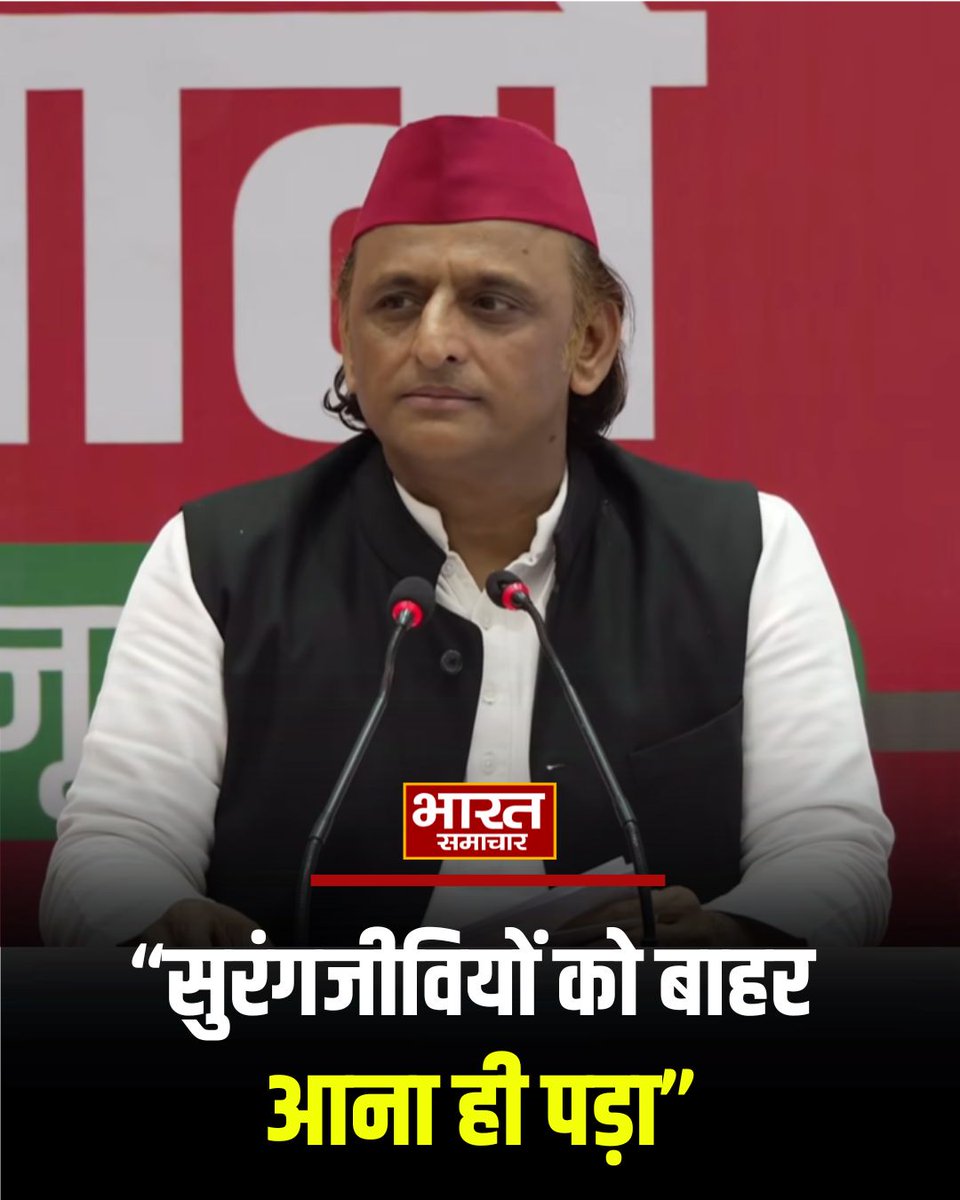 bstvlive's tweet photo. समाजवादी पार्टी प्रमुख अखिलेश यादव ने X पर ट्वीट कर सरकार और ट्रस्ट पर निशाना साधा। 

उन्होंने लिखा-"सुरंगजीवियों को बाहर आना ही पड़ा।"

#AkhileshYadav #samajwadipartyofficial #BJP https://t.co/8POWmqmdw1