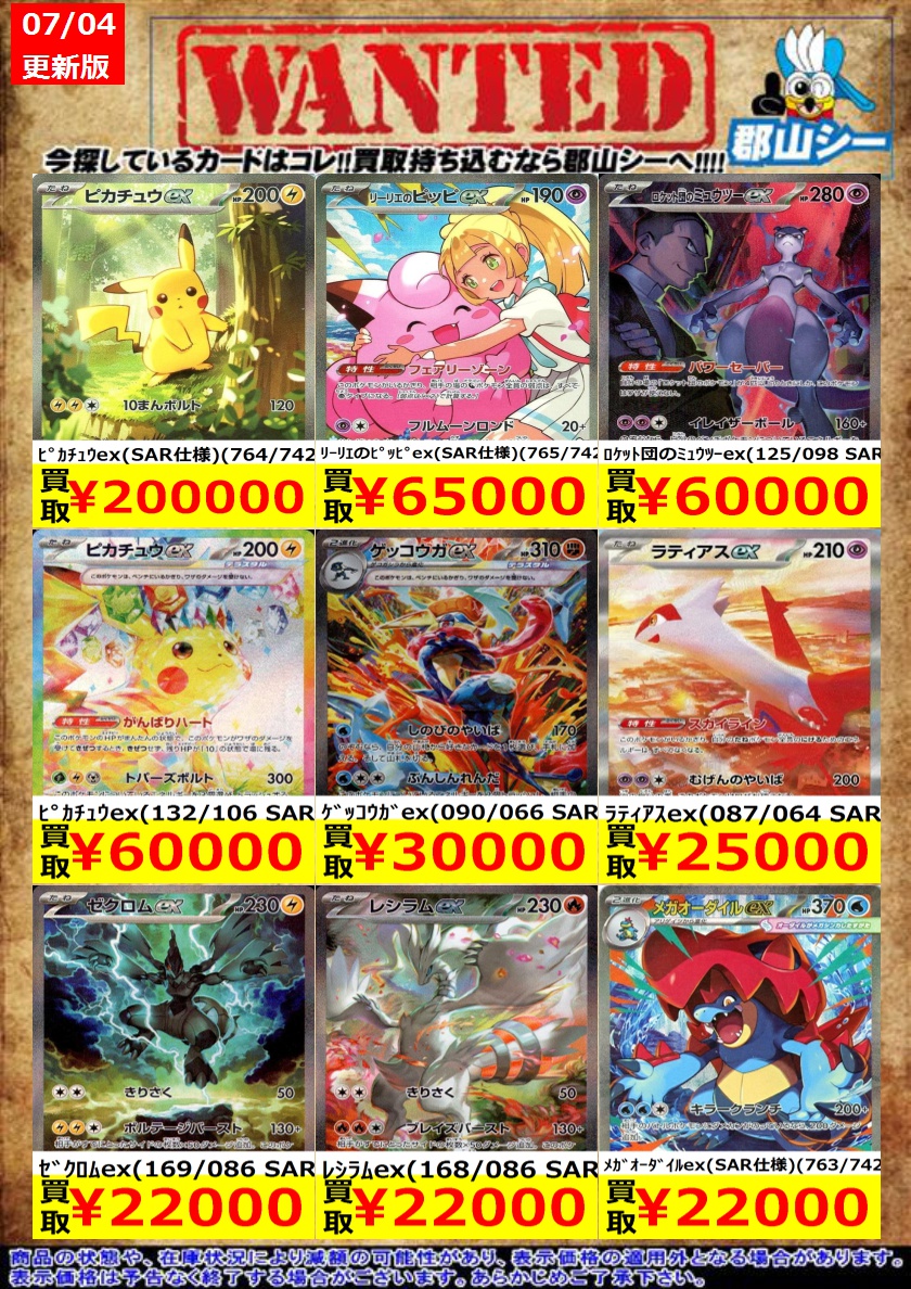 シーガル郡山店ポケカ数量限定お買取り情報更新です！よろしくお願い