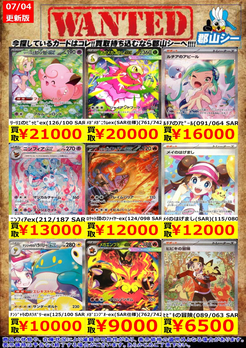 シーガル郡山店ポケカ数量限定お買取り情報更新です！よろしくお願い