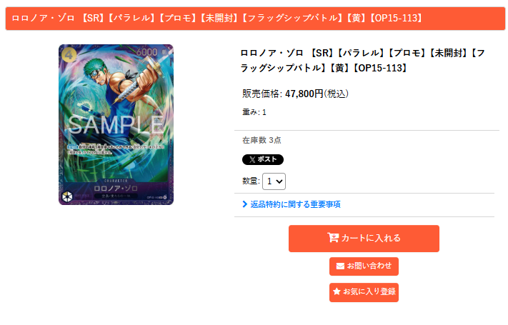 フラシ ロロノア・ゾロ 入荷中です。 【SR】【パラレル】【プロモ