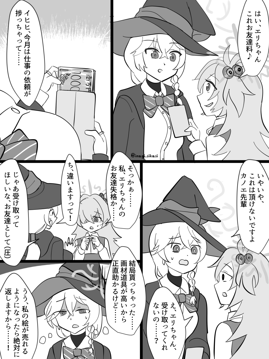 inagi_sikasi's tweet photo. 先輩からお友達料を現金で受け取るエリちゃんの漫画です https://t.co/b0pgEmmaeY