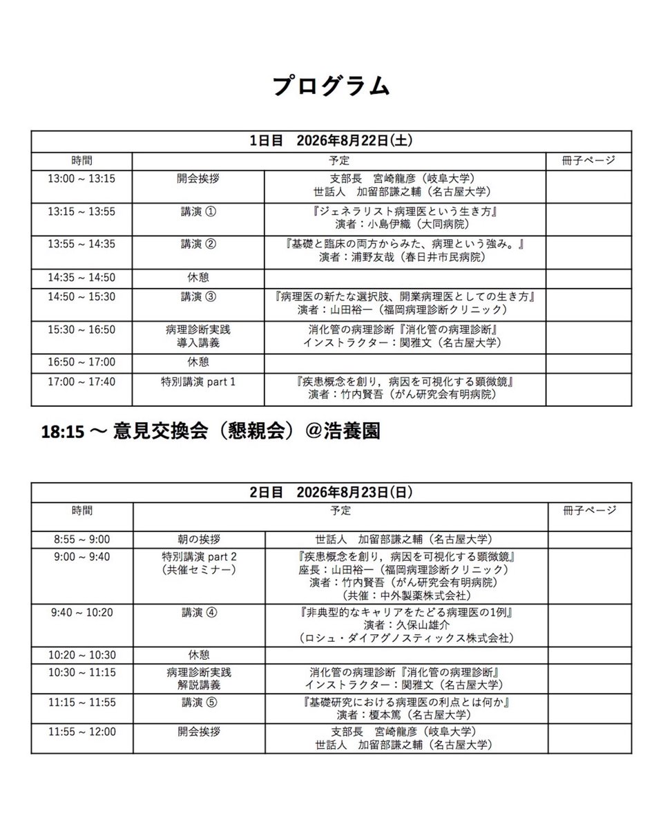 toyama_dpathol's tweet photo. ＼病理の魅力を体験しよう！／

8月22日〜23日に「病理 夏の学校」が開催されます。 
今年の夏の学校では、病理医の仕事やキャリアの広がりを、さまざまな先生方のお話を通して学ぶことができます。

大学病院、市中病院、診断クリニック、研究、企業など、病理に関わる道は一つではありません。
1/4 https://t.co/XGKrQtBKyR