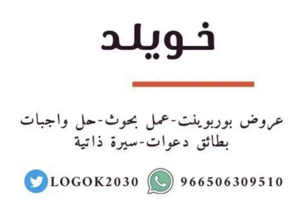 khalidalnour99's tweet photo. #صباح_الخيـر
خدمـاتي ❤.
• سيرة ذاتية 📄
• فتح المتـجـر وتوثيقه .
• إستخراج وثيقة العمل الحر لأصحاب المتـاجِر .
• تقديم الوظائف .
• فتح حسـاب بنـكي .
• تقديم اختبـارات قيـاس .
✅ ثقة تامة .
✅ سرعة الانجاز .
للطلب على الخاص 💌.
او على الواتس 💌. https://t.co/BUfML1ivxD
