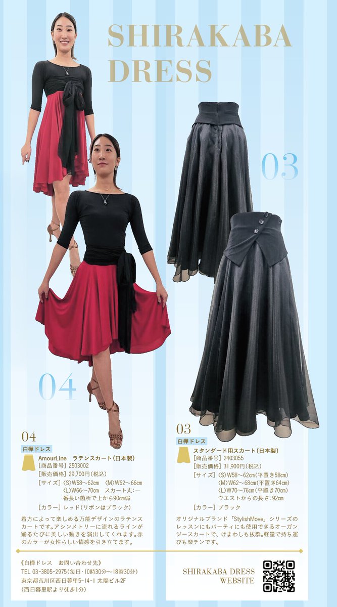 社交ダンスドレス・衣装専門店👗|白樺ドレス|販売・レンタル・オーダー
