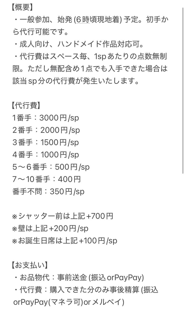 i_kfsd's tweet photo. @0
【代行】7/5 赤ブー 東京ビッグサイト 星に願いを 2026 星願

譲 代行

求 代行費

条件等詳細は画像をご確認いただき、ご希望の方いらっしゃいましたらDMまでご連絡ください。よろしくお願いいたします。 https://t.co/kw8iR1Zdhe