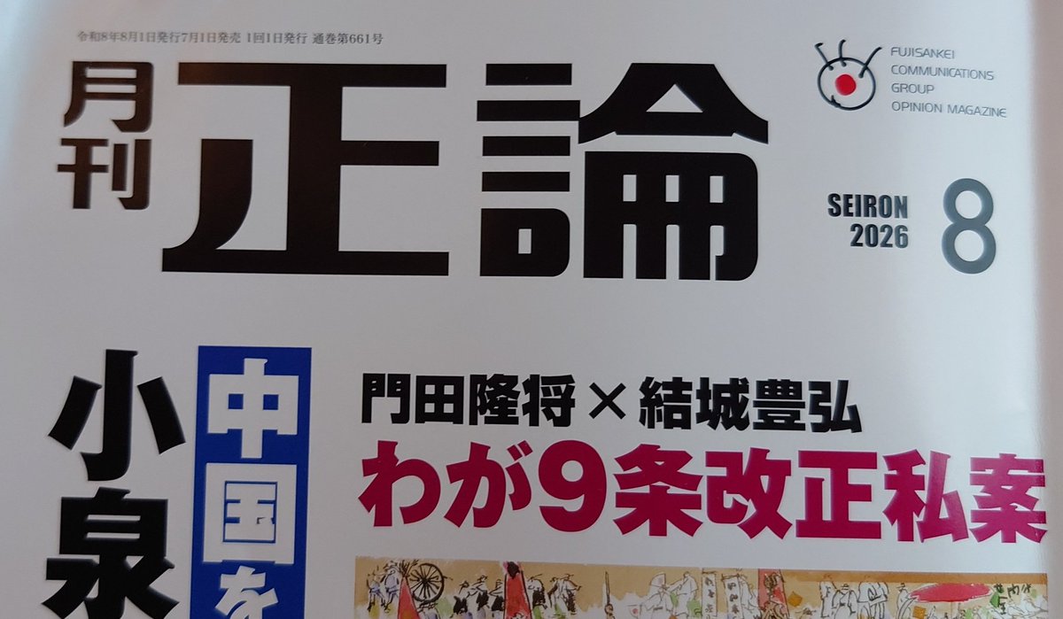 KadotaRyusho's tweet photo. 正論8月号に掲載された私の憲法9条改正私案の反響が大きい｡問い合わせ有難うございます｡10年以上前から訴えているものです｡シンプルに､
①自衛隊の合憲化
②集団的自衛権の獲得
③日本国の永久独立保持
…を表したもの｡勿論､自衛隊の呼称は“国防軍”でも可｡早く実質的な議論に入ってほしい https://t.co/Scvr0pXK1b