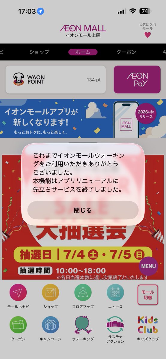 katawareakira's tweet photo. イオンモールアプリのウォーキングいつ��間にか終わってた⁉️クジいっぱい余ってたのに・・・😱 https://t.co/fIzeqr2oMG