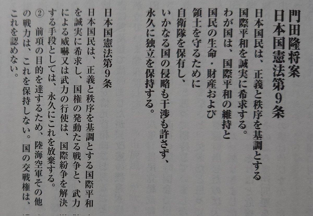 KadotaRyusho's tweet photo. 正論8月号に掲載された私の憲法9条改正私案の反響が大きい｡問い合わせ有難うございます｡10年以上前から訴えているものです｡シンプルに､
①自衛隊の合憲化
②集団的自衛権の獲得
③日本国の永久独立保持
…を表したもの｡勿論､自衛隊の呼称は“国防軍”でも可｡早く実質的な議論に入ってほしい https://t.co/Scvr0pXK1b
