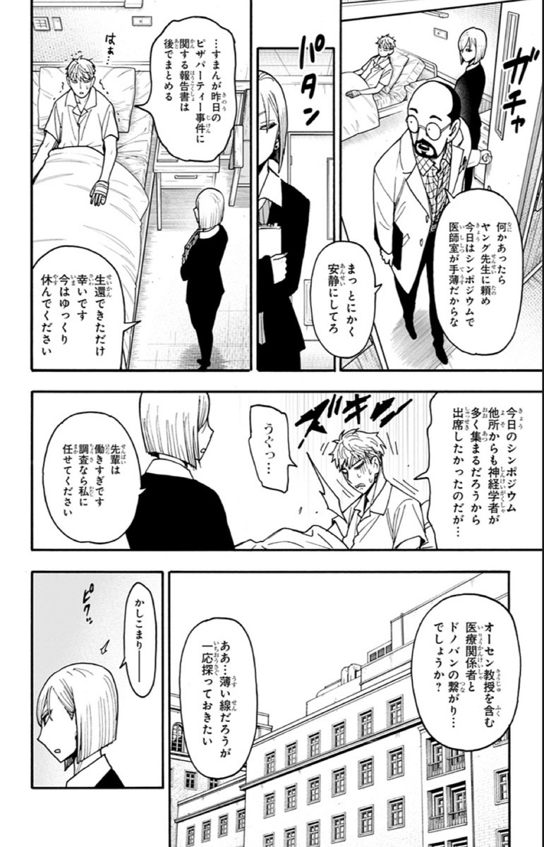 spyfamily_comic's tweet photo. 『SPY×FAMILY』
＃ジャンププラス で最新話配信中‼️

ちちーーっ
にういんぐらし
たのしんでるかーーー？
￣V￣￣￣￣￣￣￣￣￣￣￣
アーニャたちは入院したロイドの病室にやってくるがそこにはフィオナもおり...

⬇️よりどうぞ🍬
https://t.co/wXJXvtKRjz

＃SPY_FAMILY ＃スパイファミリー https://t.co/2kxNhuzAxp