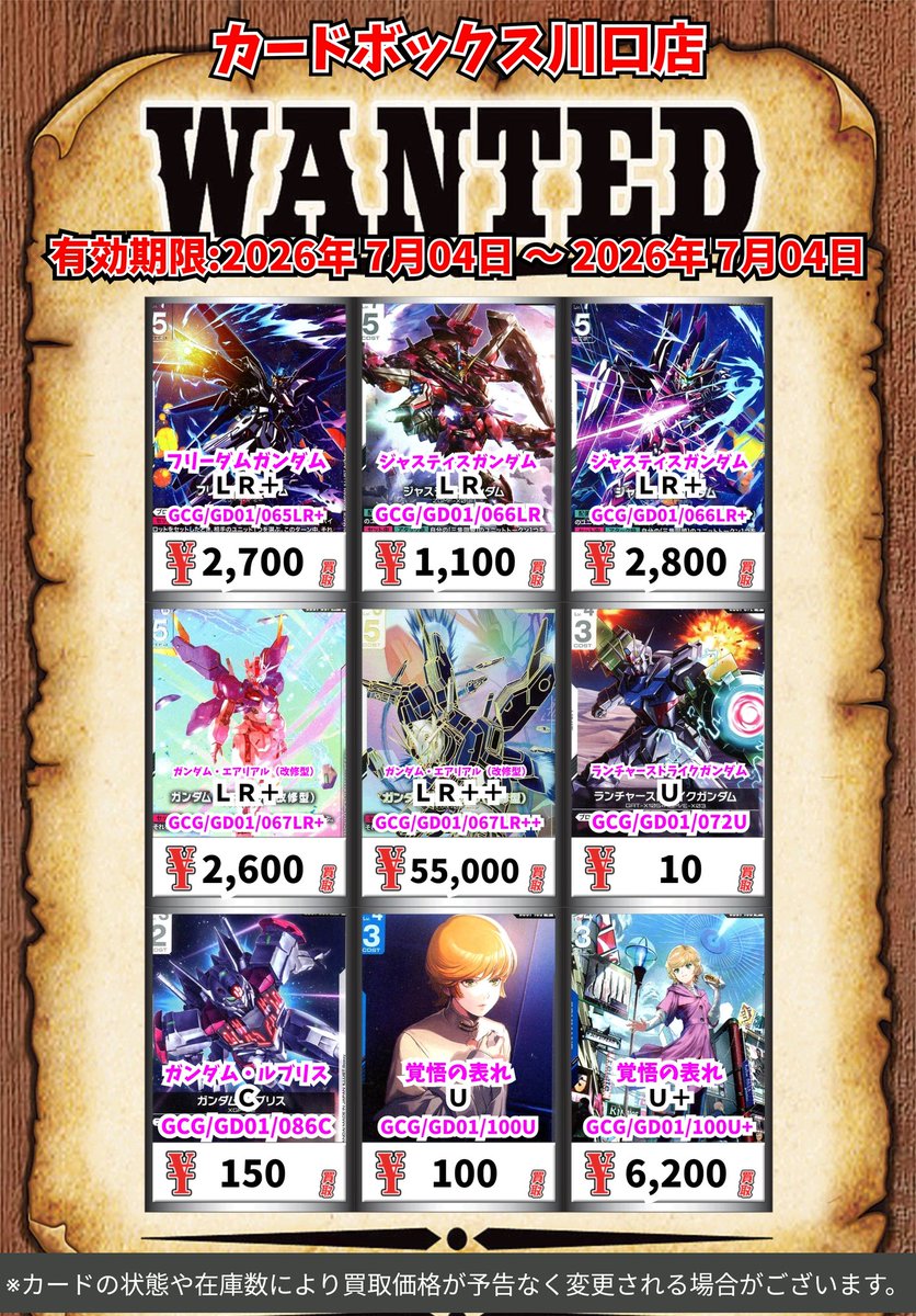 ガンダムカードゲーム買取情報！ ユニコーンガンダム（ユニコーン