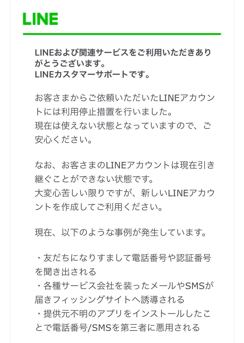 besty_ryu_1112's tweet photo. LINEからお返事きました…
アカウント停止してくれたので
もうお金送ってって連絡はいかないです🙏
新しくアカウント作らないダメらしいので新しく作ります… https://t.co/0aWYtdxDAl