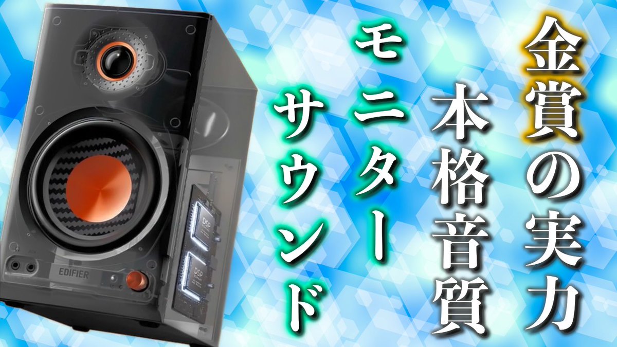 Edifier Japan【公式】 (@EdifierJapan) / Posts / X