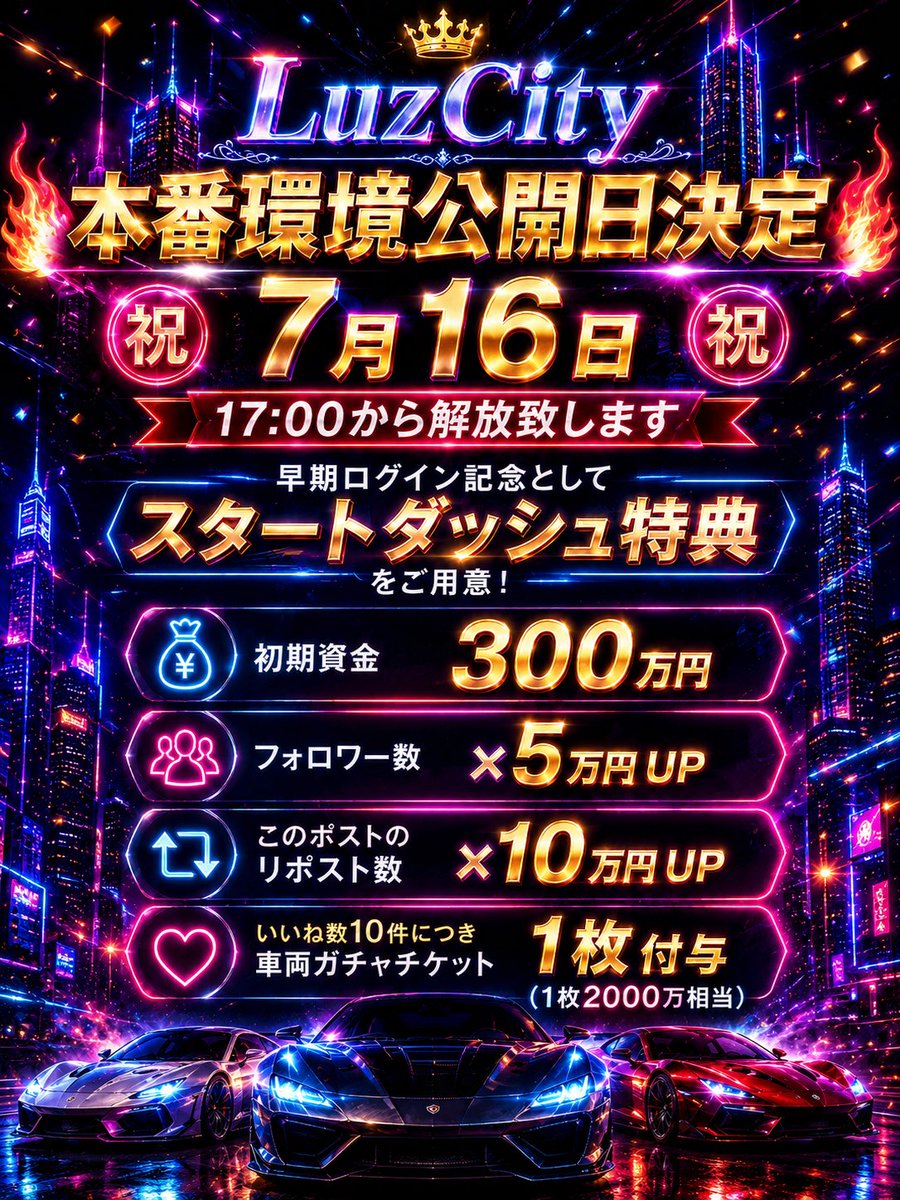 LuzCity_fivem's tweet photo. 🔥LuzCity本番環境公開日決定🔥
㊗️7月16日㊗️17:00から解放致します㊗️

早期ログイン記念として
スタートダッシュ特典をご用意💪

たくさん拡散してもらえたら最高です🔥

みんなでいい街を作っていきましょう‼️🏙️

#FiveM #GTA5 #新規住民募集  #LuzCity #GTA6 #PD #白市民 #本番環境 #リリース決定 https://t.co/qc5IEQm5pr