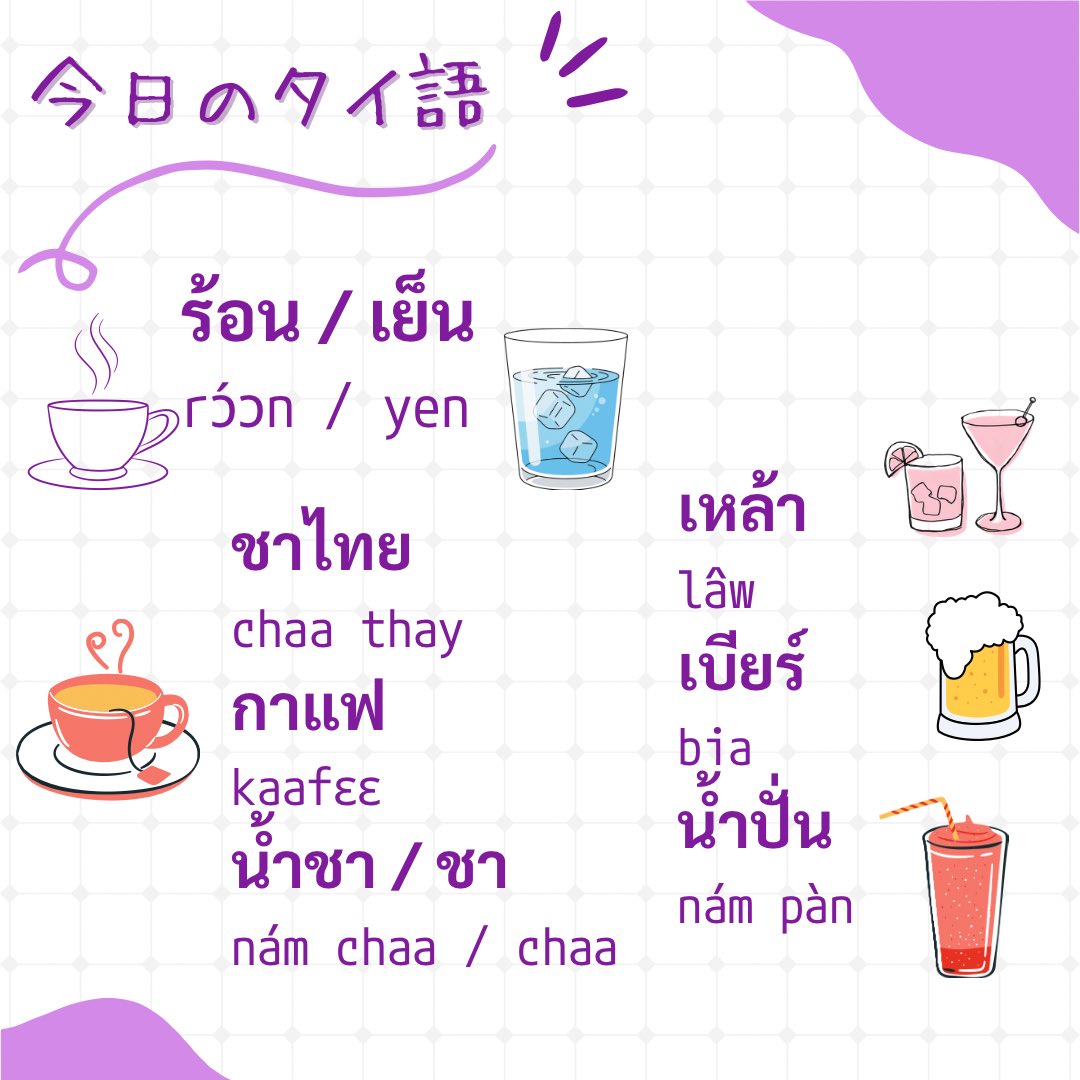 ManabiThai's tweet photo. 6月27日（土）クラス🐣
皆さんと勉強した🇹🇭内容はこちらです。

#タイ語 #タイ語勉強中 #タイ語初心者 #タイ語勉強  #タイ語レッスン #ภาษาไทย https://t.co/dJiaentYew