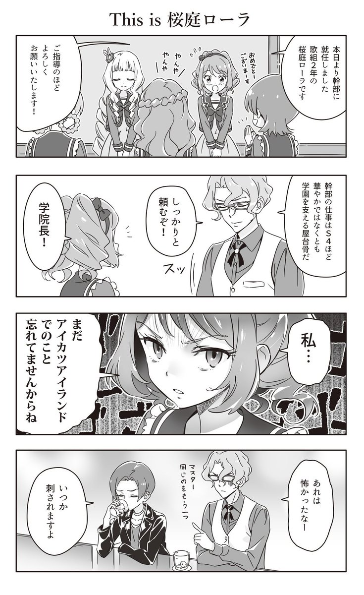 劇場版アイカツスターズ再上映おめでとう!の過去絵 
