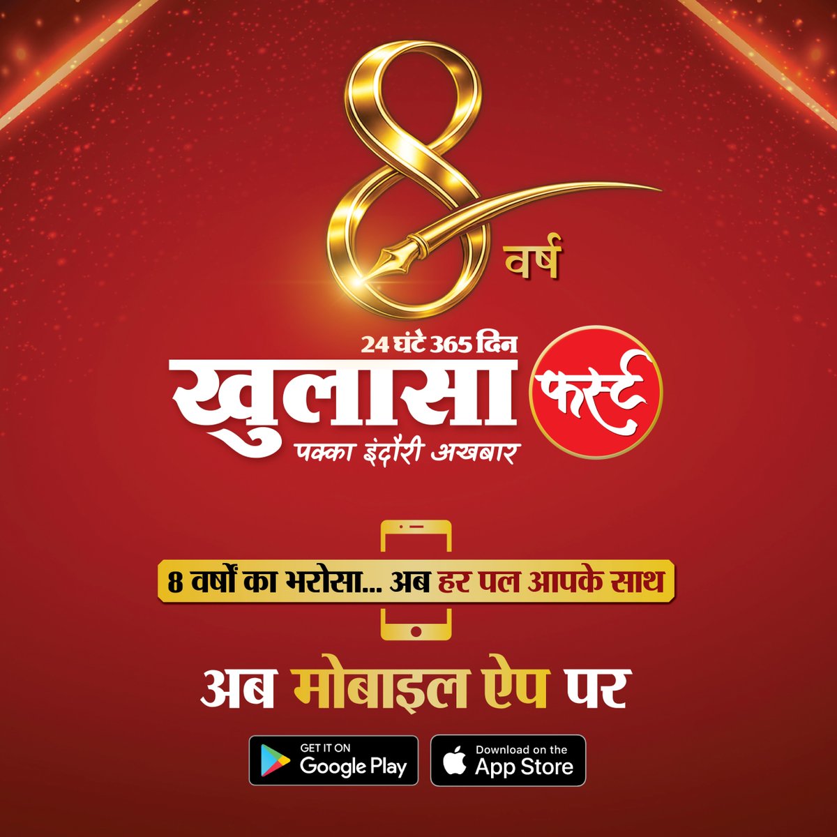 khulasafirst's tweet photo. खुलासा फर्स्ट
8 वर्षों का भरोसा.. अब हर पल आपके साथ
खुलासा फर्स्ट अब मोबाईल एप पर
#khulasafirst #mobileapp #application https://t.co/NyypvRFN0f