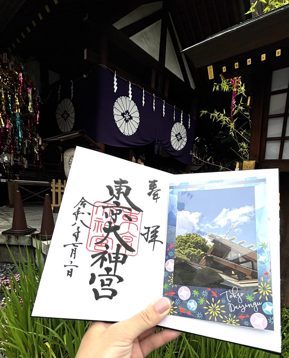 orie95607307's tweet photo. 続きまして東京大神宮⛩️こちらは大好きなすずらんがモチーフのお守りがあり好きな神社のひとつです(好きな神社どんだけあるのよw)七夕御朱印もそうだけど通常御朱印も拝受したあとで薫る墨が本当に心スッキリさせてくれます(墨の香り好きな変態ですww)雨でもそれなりに参拝の方々いました✨ https://t.co/sdzJurmd9E