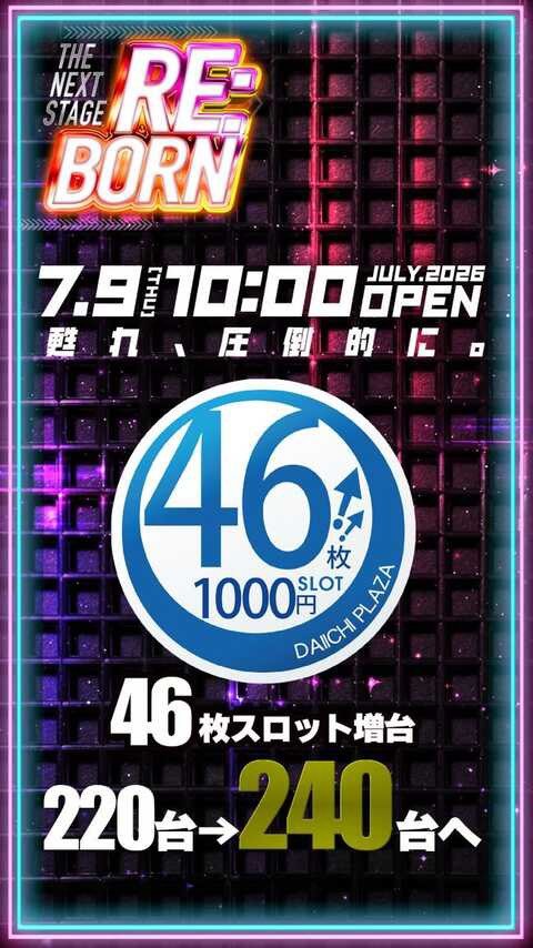 ハチオ様✩⋆確認専用ページ 🗣️明日のマイセン🎰 7/5 第一プラザ八潮 🈁魚群探査取材🐟 🈁週末