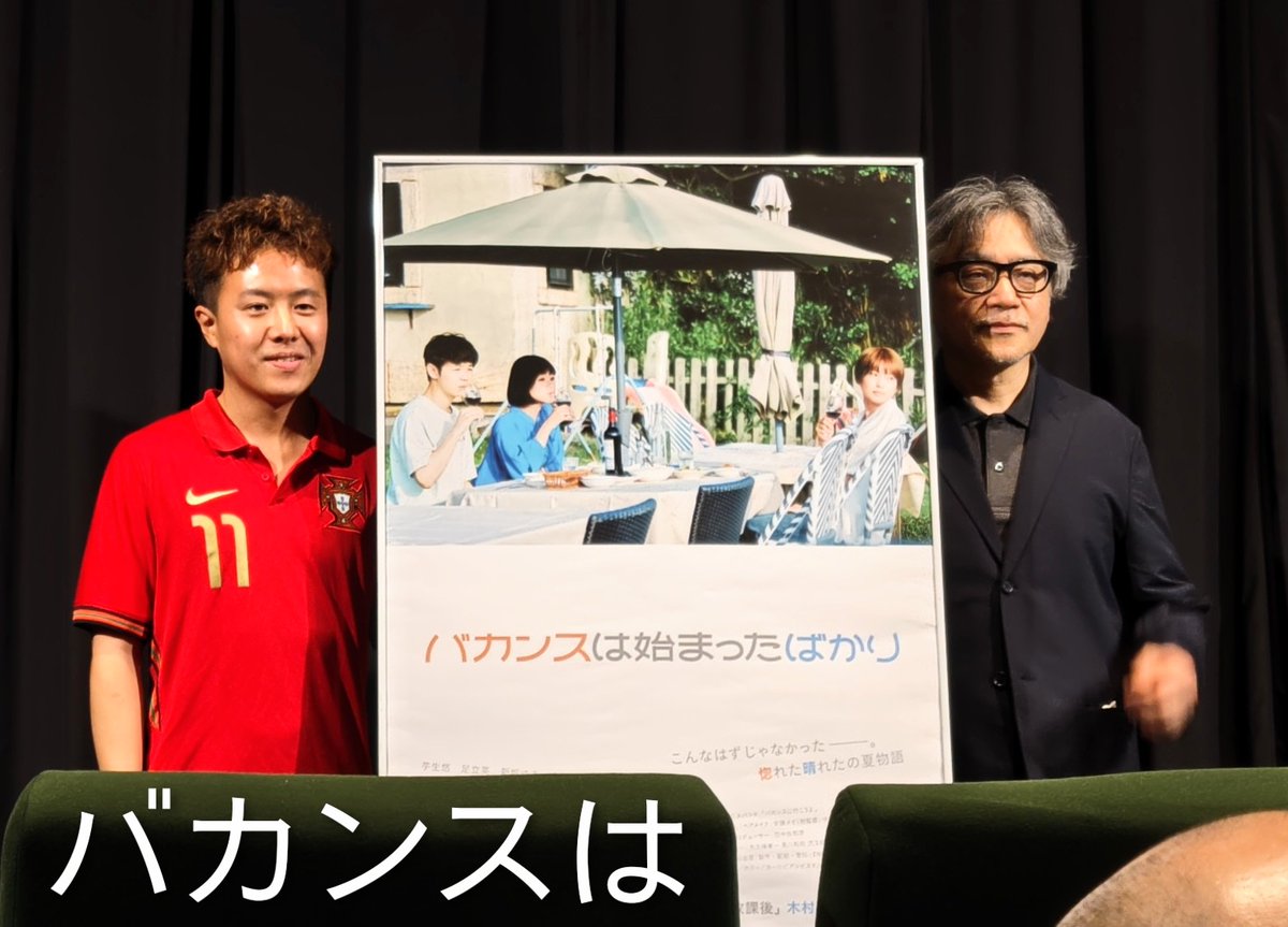 pantaPConly's tweet photo. 『恋愛依存症の女』で木村聡志監督に掴まれた人は見逃したらアカン！『バカンスは始まったばかり』
やっと先日(7/2武蔵野館)山内ケンジ監督とのアフタトークと聞いて駆けつけました
面倒くさい会話😆の中のさり気ない伏線が…🤫
やはり木村監督の恋愛群像劇は面白い！
#バカンスは始まったばかり https://t.co/XZx1FstS8m