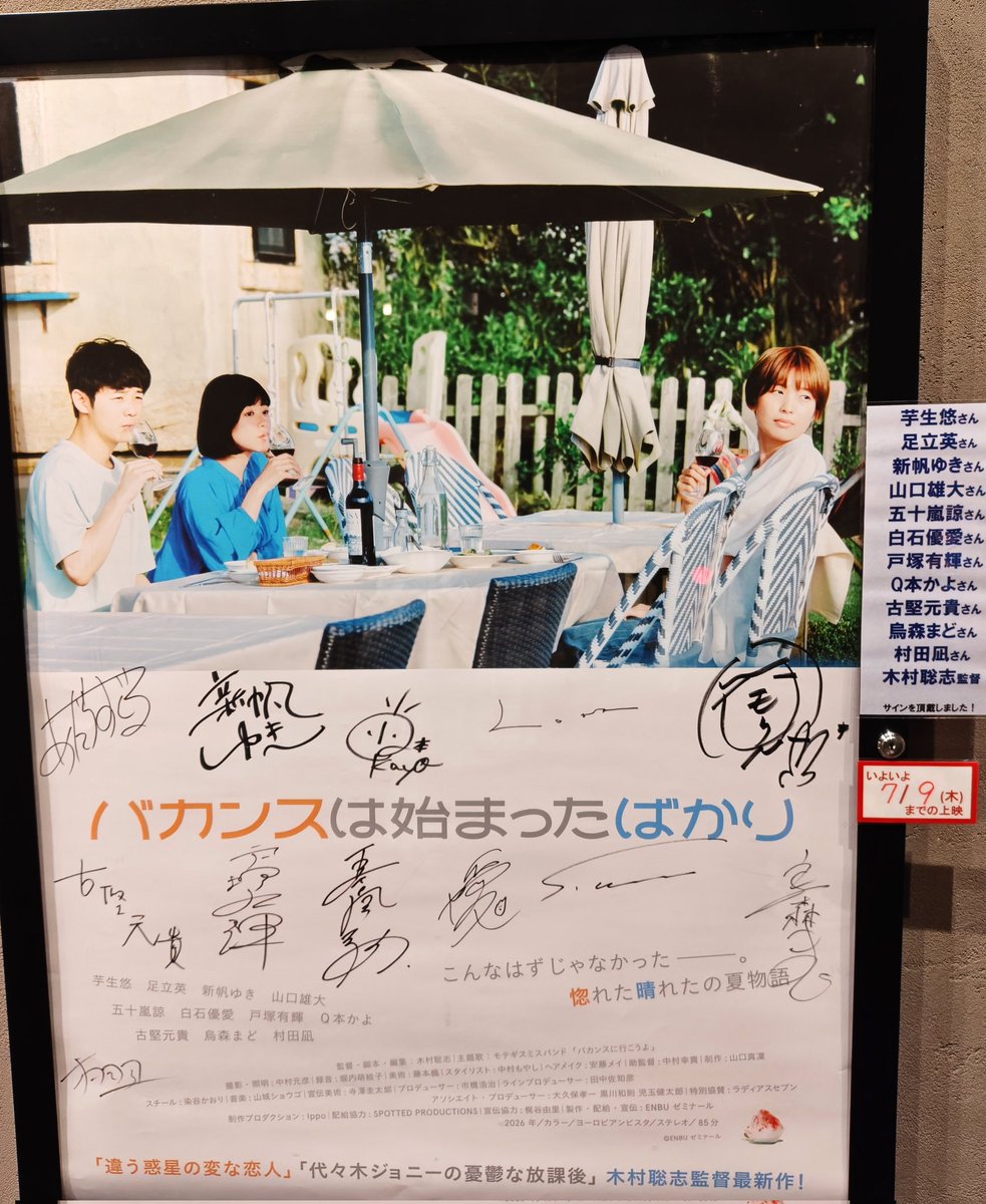 pantaPConly's tweet photo. 『恋愛依存症の女』で木村聡志監督に掴まれた人は見逃したらアカン！『バカンスは始まったばかり』
やっと先日(7/2武蔵野館)山内ケンジ監督とのアフタトークと聞いて駆けつけました
面倒くさい会話😆の中のさり気ない伏線が…🤫
やはり木村監督の恋愛群像劇は面白い！
#バカンスは始まったばかり https://t.co/XZx1FstS8m