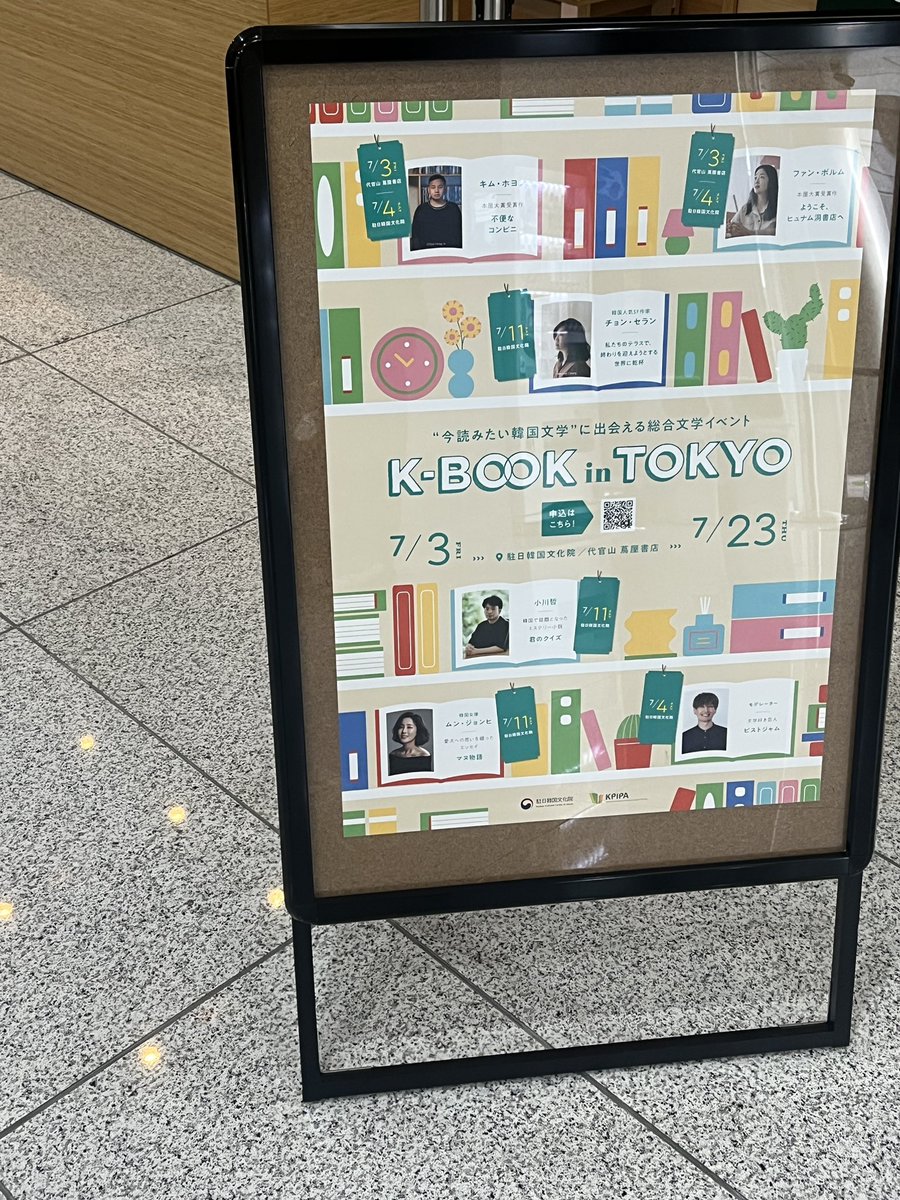ichq_16's tweet photo. 当たり前にお話も面白かったけど逐次通訳（？）されてるの面白すぎてそっちばっかり見てた。
仕事でいくイベントは、ピッチ中心で通訳者さんは全然見えなかったり、AIツール使ったりなので、舞台上でメモ取りながらやってるの見れるの初めてで楽しかったな。おかえり、韓国語楽し〜本読みて〜の気持ち https://t.co/U7pyI8ekmW