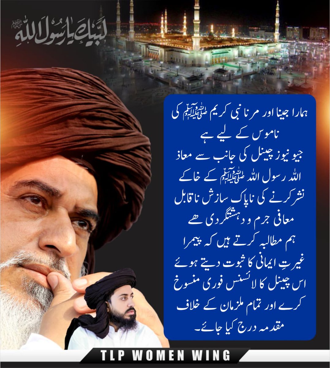 hbr_back's tweet photo. ہم مطالبہ کرتے ہیں جیو چینل کا لائسنس مستقل طور پر منسوخ کیا جائے 🤬 

#ناموس_رسالت_کیلئےTLPہردم_حاضر
Ban Geo Forever https://t.co/Bu1pL3SVHX