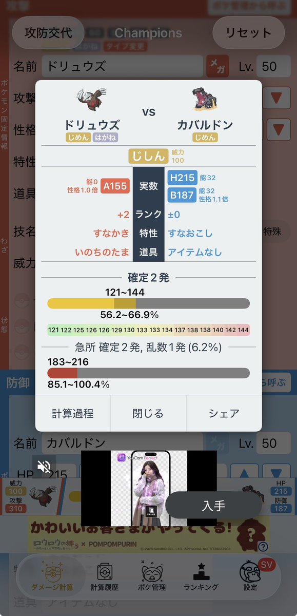 X_0008EL's tweet photo. 先程の対戦で、対命の球A+2⤴︎︎ドリュウズVS
HBカバルドン対面で、どう計算しても私のカバルドンは地震で確2とられるのに、地震を2耐えしたのが不思議でしょうがない🤔
どなたか原因わかる方いますか?? https://t.co/MFDxzFtzXT