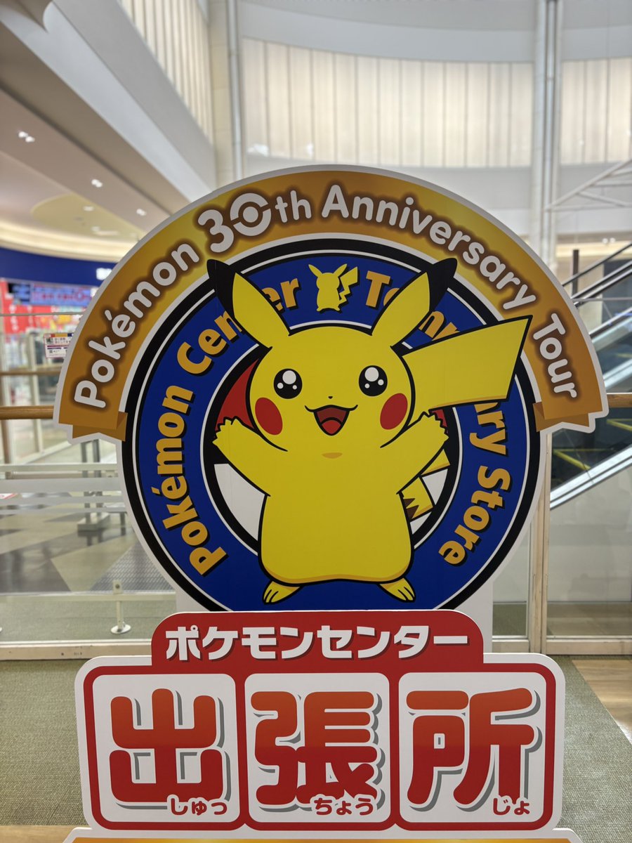 asai5033's tweet photo. 今日はポケセン出張所行ってきたよ〜！
メガポケモンガチャもやってたけど、オープン時間に行ったらもう既に整理券配布終了( ･-･̥ )
スっと出張所行ったらハッピーバッグがあったので即購入(✌︎  ॑꒳ ॑✌︎)
その他もろもろも手に取って購入しちゃった(✌︎  ॑꒳ ॑✌︎) https://t.co/lWvlJjqzFe