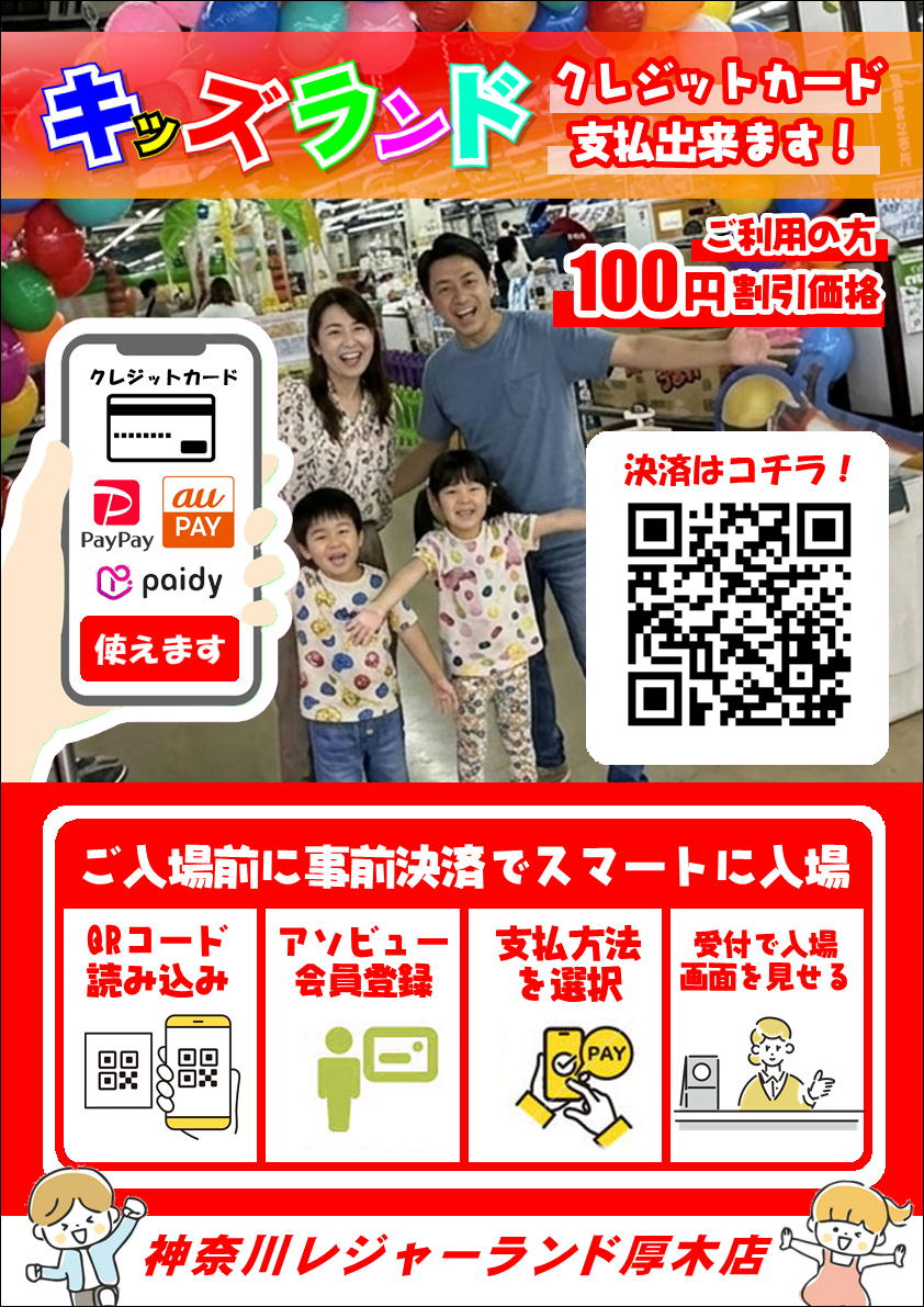kidslandllatugi's tweet photo. 【神奈川レジャーランド　キッズランド厚木店】 https://t.co/wdxerowjEb