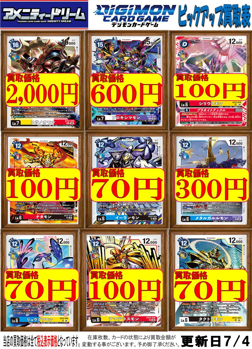 デジモンカードゲームEX-12「DIGITAL WORLD SHAMBALA」ピックアップ
