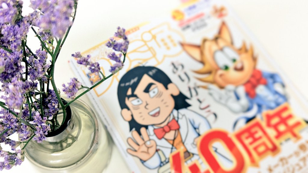 ohanamicoffee's tweet photo. 遅ればせながら、ファミ通40周年号をどえらく久しぶりに購入。
パラパラと年ごとのページをみるに、本当あっという間に年月ってすぎていくんだなぁ…！

ファミコンは1983年生まれ。しかしあっという間に様々なハードが出てきて今はインディーズゲームも隆盛、肥沃な土地になりましたね、しみじみ😌 https://t.co/Qj7Q7hyXYW